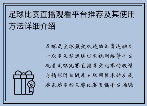 足球比赛直播观看平台推荐及其使用方法详细介绍
